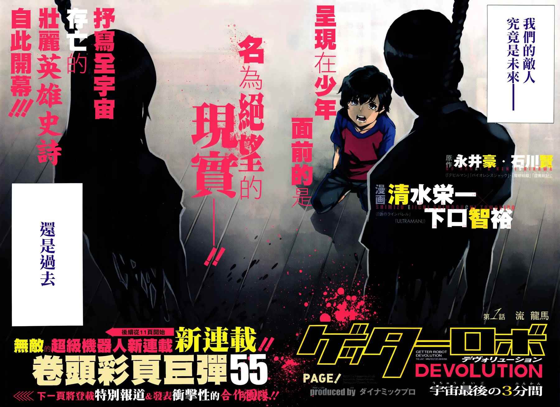 《盖塔DEVOLUTION ～宇宙最后的3分钟～》漫画最新章节第1话免费下拉式在线观看章节第【3】张图片