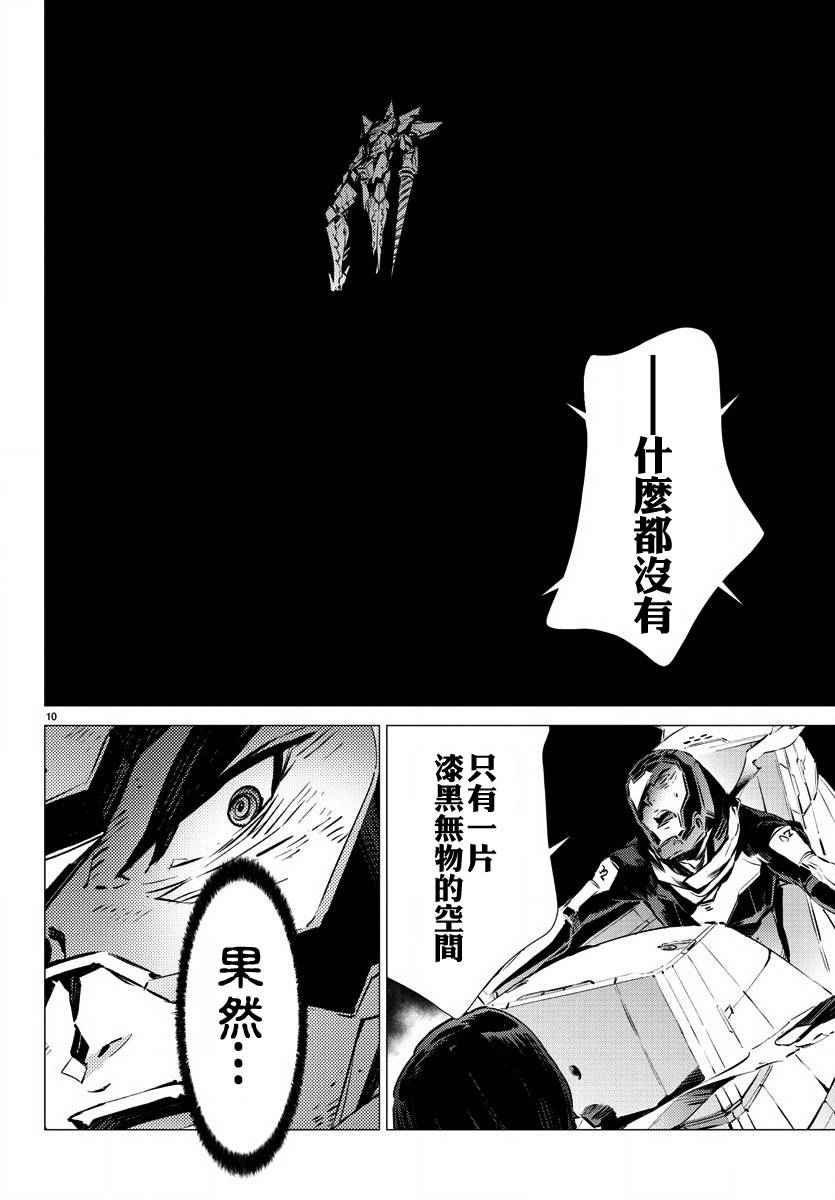 《盖塔DEVOLUTION ～宇宙最后的3分钟～》漫画最新章节第36话免费下拉式在线观看章节第【10】张图片