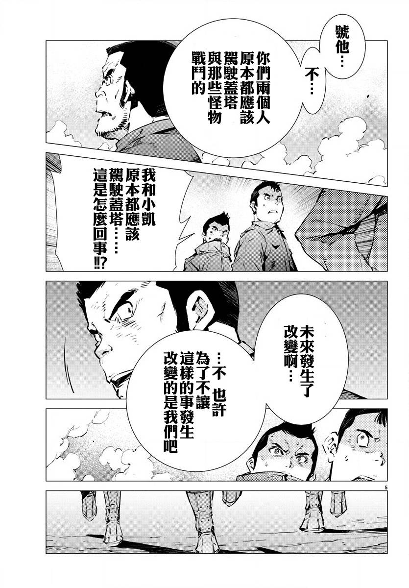 《盖塔DEVOLUTION ～宇宙最后的3分钟～》漫画最新章节第33话免费下拉式在线观看章节第【5】张图片