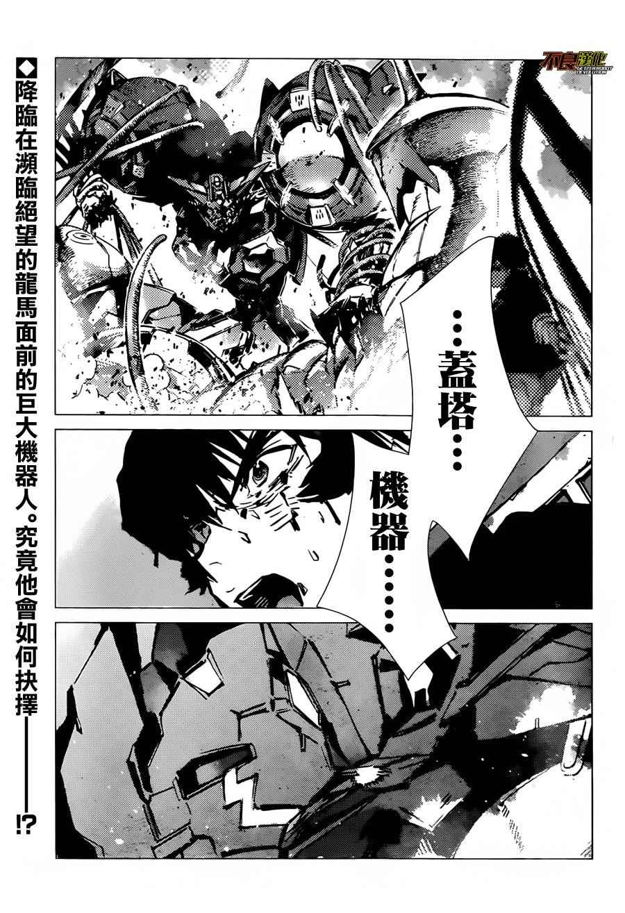 《盖塔DEVOLUTION ～宇宙最后的3分钟～》漫画最新章节第4话免费下拉式在线观看章节第【2】张图片