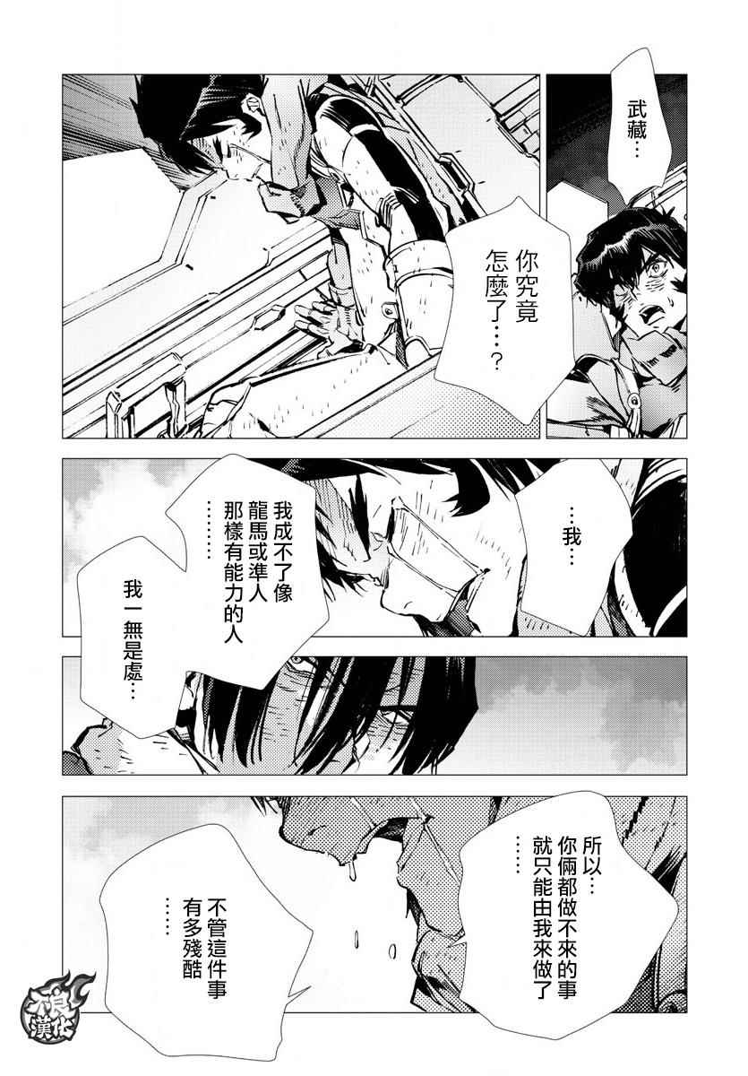 《盖塔DEVOLUTION ～宇宙最后的3分钟～》漫画最新章节第16话免费下拉式在线观看章节第【22】张图片