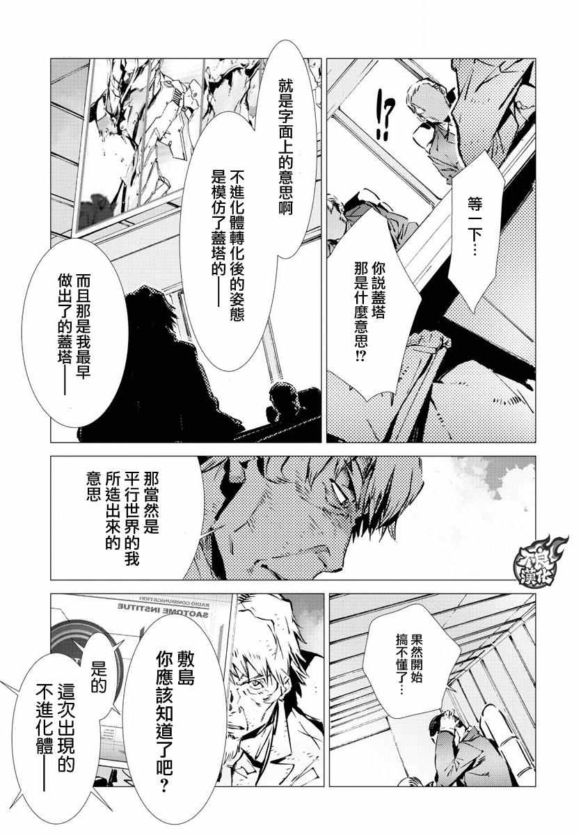 《盖塔DEVOLUTION ～宇宙最后的3分钟～》漫画最新章节第10话免费下拉式在线观看章节第【24】张图片