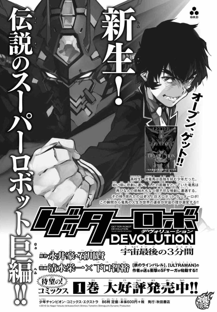 《盖塔DEVOLUTION ～宇宙最后的3分钟～》漫画最新章节第8话免费下拉式在线观看章节第【32】张图片