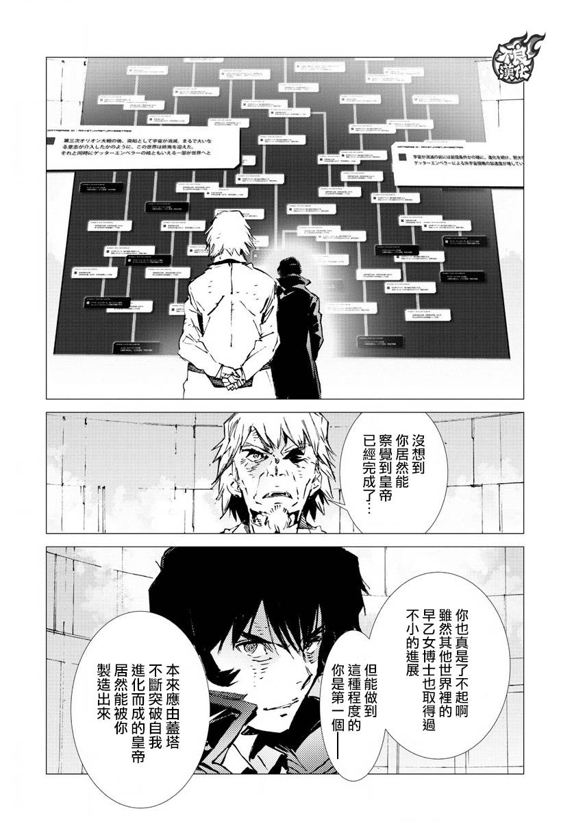 《盖塔DEVOLUTION ～宇宙最后的3分钟～》漫画最新章节第18话免费下拉式在线观看章节第【3】张图片