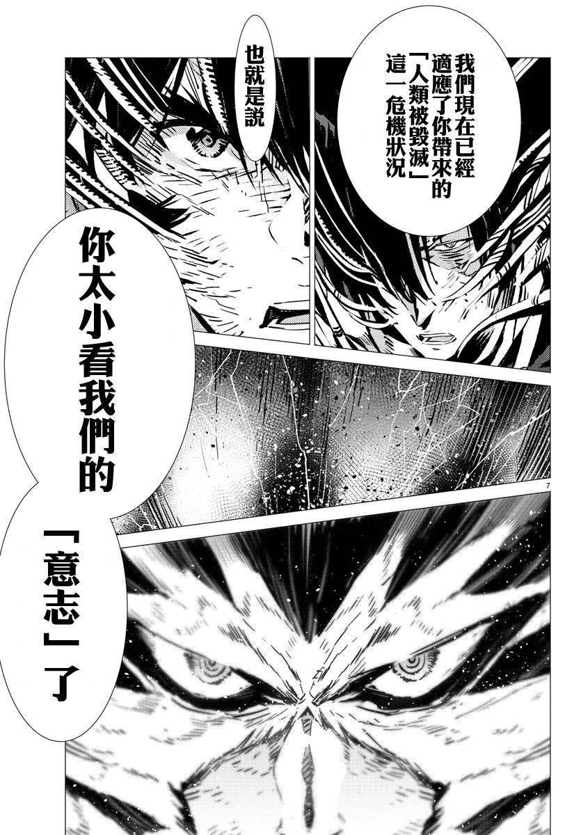 《盖塔DEVOLUTION ～宇宙最后的3分钟～》漫画最新章节第38话免费下拉式在线观看章节第【8】张图片