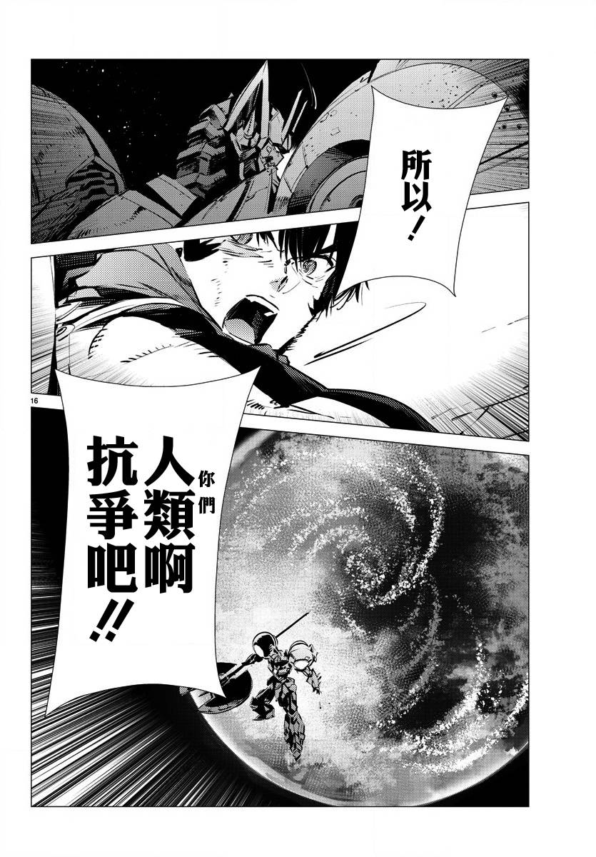 《盖塔DEVOLUTION ～宇宙最后的3分钟～》漫画最新章节第37话免费下拉式在线观看章节第【16】张图片