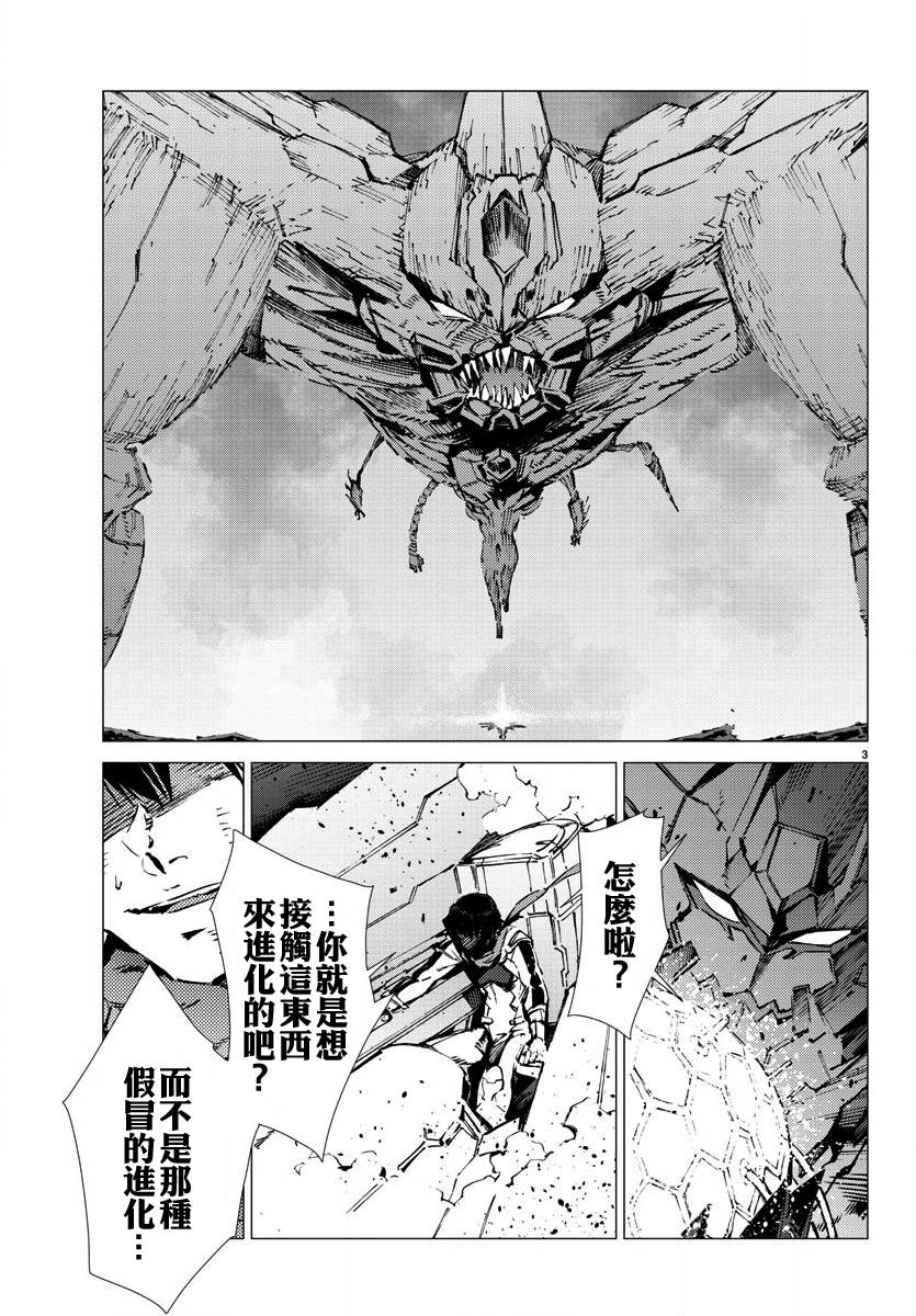 《盖塔DEVOLUTION ～宇宙最后的3分钟～》漫画最新章节第27话免费下拉式在线观看章节第【3】张图片