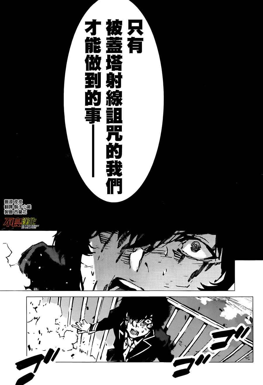 《盖塔DEVOLUTION ～宇宙最后的3分钟～》漫画最新章节第3话免费下拉式在线观看章节第【28】张图片