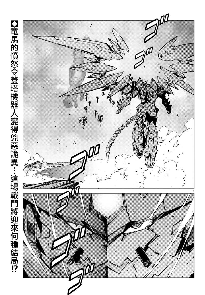 《盖塔DEVOLUTION ～宇宙最后的3分钟～》漫画最新章节第25话免费下拉式在线观看章节第【2】张图片