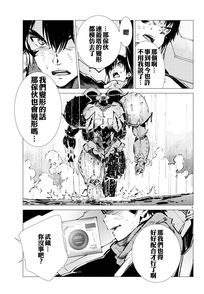 《盖塔DEVOLUTION ～宇宙最后的3分钟～》漫画最新章节第20话免费下拉式在线观看章节第【3】张图片