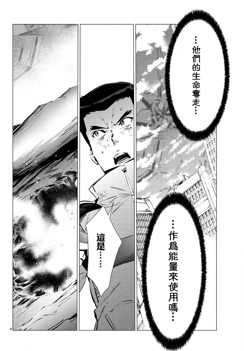 《盖塔DEVOLUTION ～宇宙最后的3分钟～》漫画最新章节第37话免费下拉式在线观看章节第【4】张图片