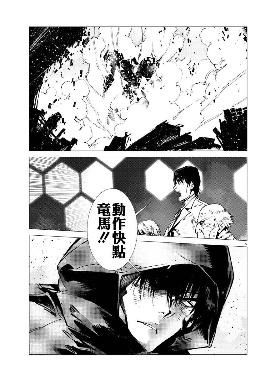 《盖塔DEVOLUTION ～宇宙最后的3分钟～》漫画最新章节第28话免费下拉式在线观看章节第【5】张图片