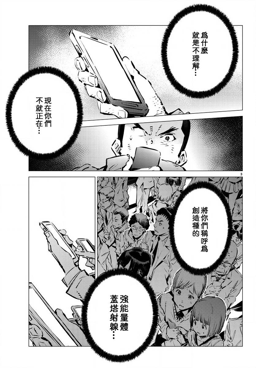 《盖塔DEVOLUTION ～宇宙最后的3分钟～》漫画最新章节第37话免费下拉式在线观看章节第【3】张图片