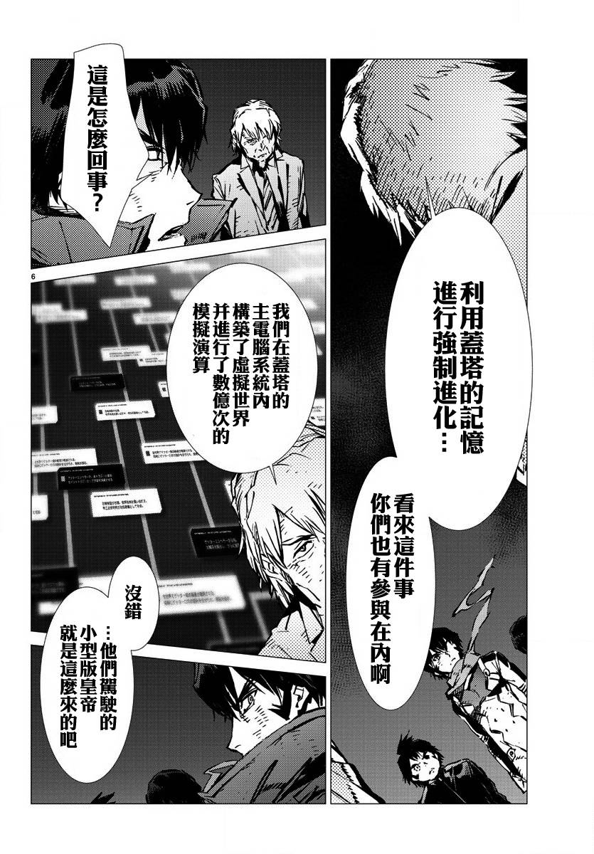 《盖塔DEVOLUTION ～宇宙最后的3分钟～》漫画最新章节第29话免费下拉式在线观看章节第【6】张图片