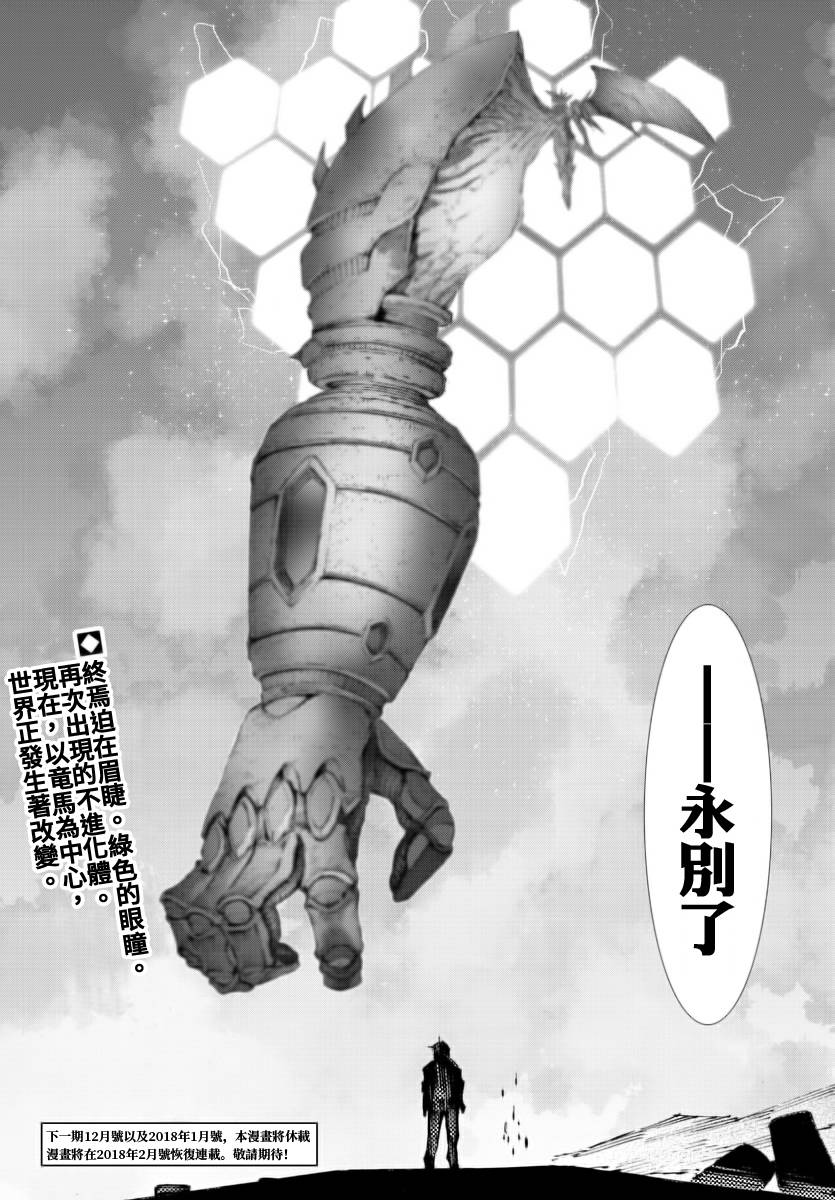 《盖塔DEVOLUTION ～宇宙最后的3分钟～》漫画最新章节第22话免费下拉式在线观看章节第【25】张图片