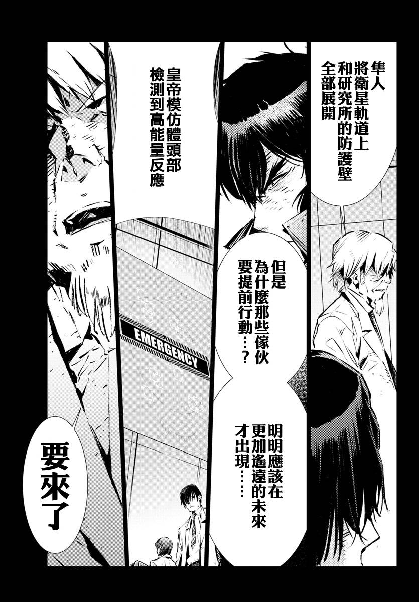 《盖塔DEVOLUTION ～宇宙最后的3分钟～》漫画最新章节第34话免费下拉式在线观看章节第【3】张图片