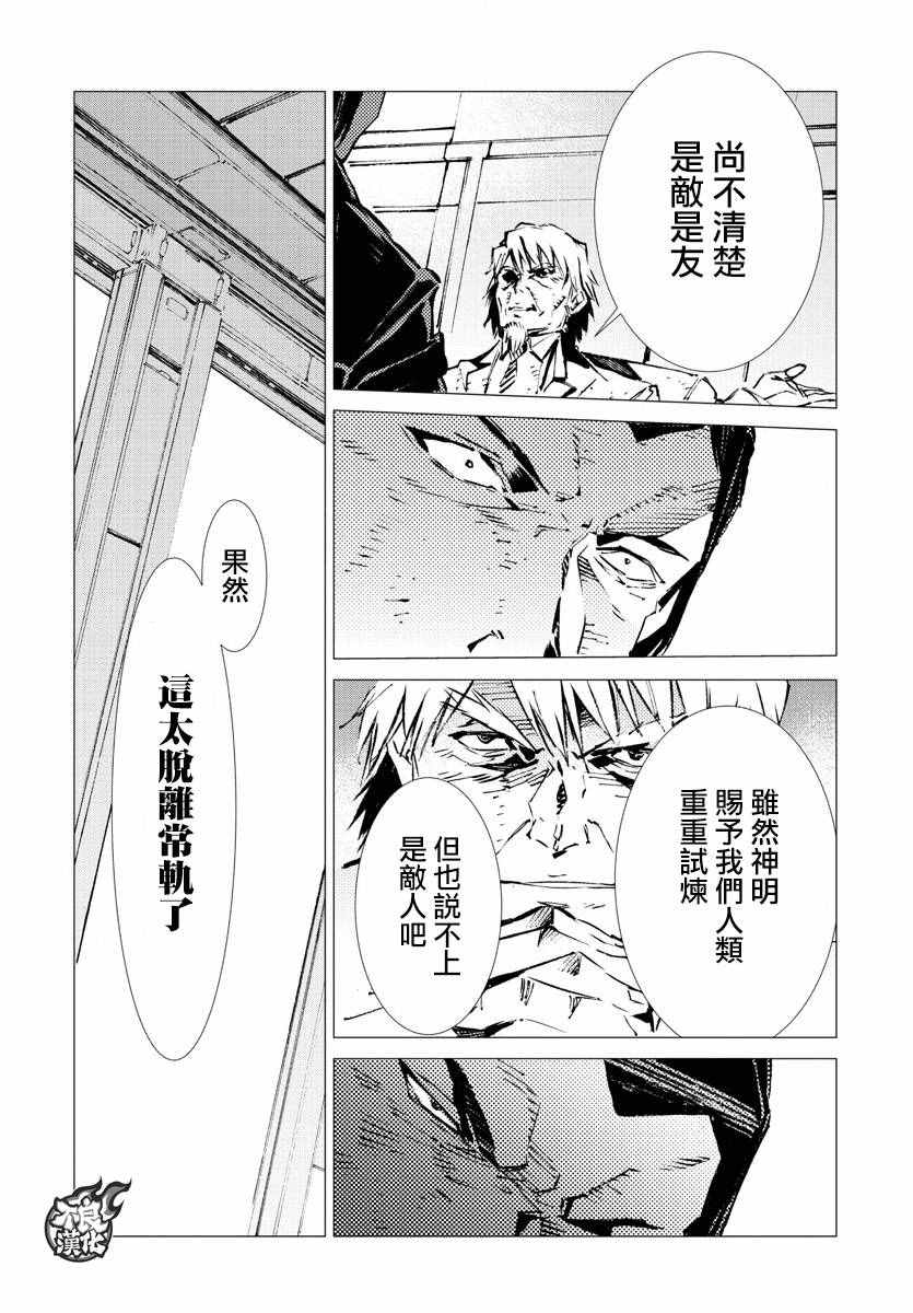 《盖塔DEVOLUTION ～宇宙最后的3分钟～》漫画最新章节第13话免费下拉式在线观看章节第【26】张图片