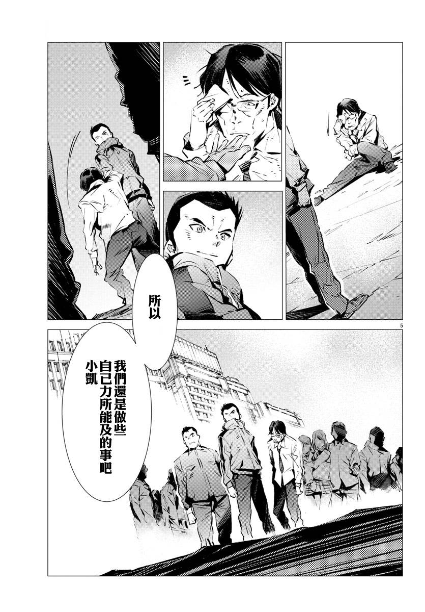 《盖塔DEVOLUTION ～宇宙最后的3分钟～》漫画最新章节第34话免费下拉式在线观看章节第【5】张图片