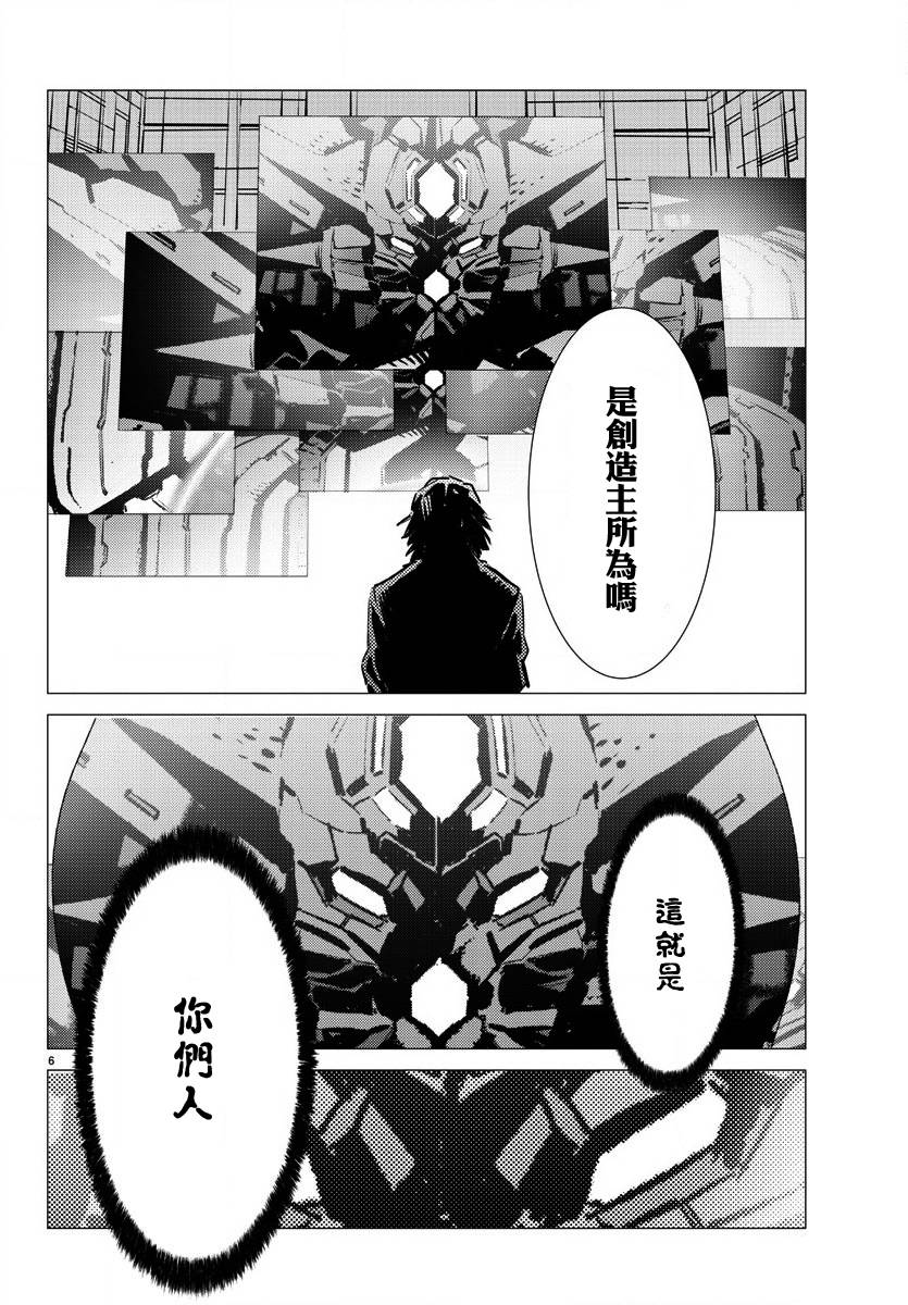 《盖塔DEVOLUTION ～宇宙最后的3分钟～》漫画最新章节第37话免费下拉式在线观看章节第【6】张图片