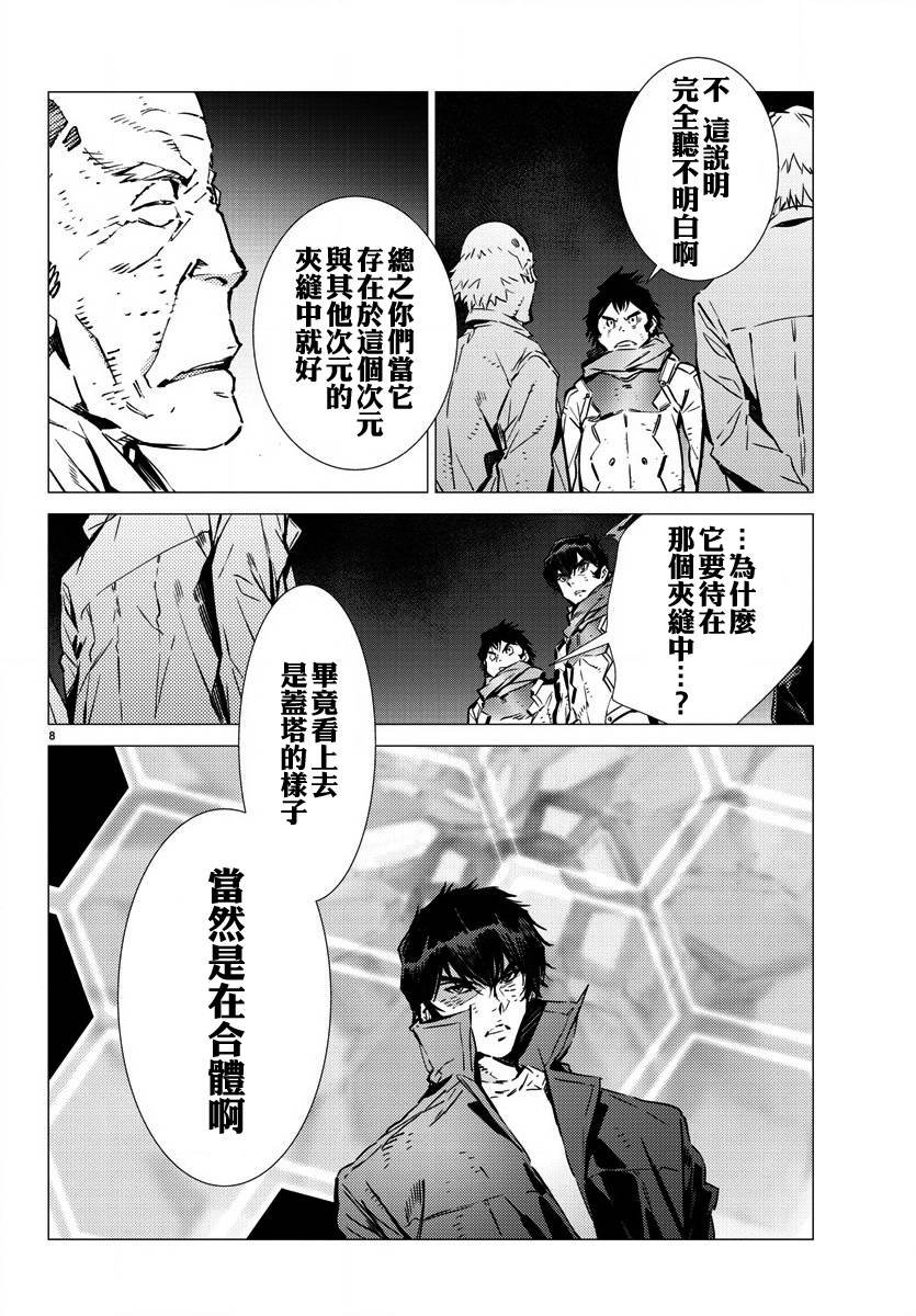 《盖塔DEVOLUTION ～宇宙最后的3分钟～》漫画最新章节第31话免费下拉式在线观看章节第【9】张图片