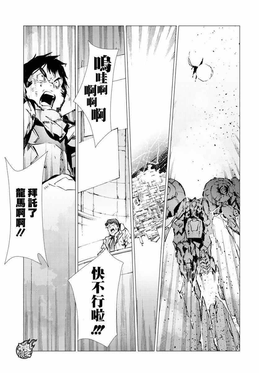 《盖塔DEVOLUTION ～宇宙最后的3分钟～》漫画最新章节第11话免费下拉式在线观看章节第【29】张图片