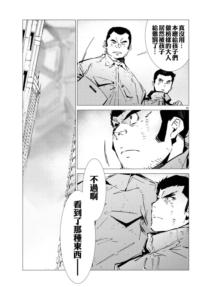 《盖塔DEVOLUTION ～宇宙最后的3分钟～》漫画最新章节第30话免费下拉式在线观看章节第【22】张图片