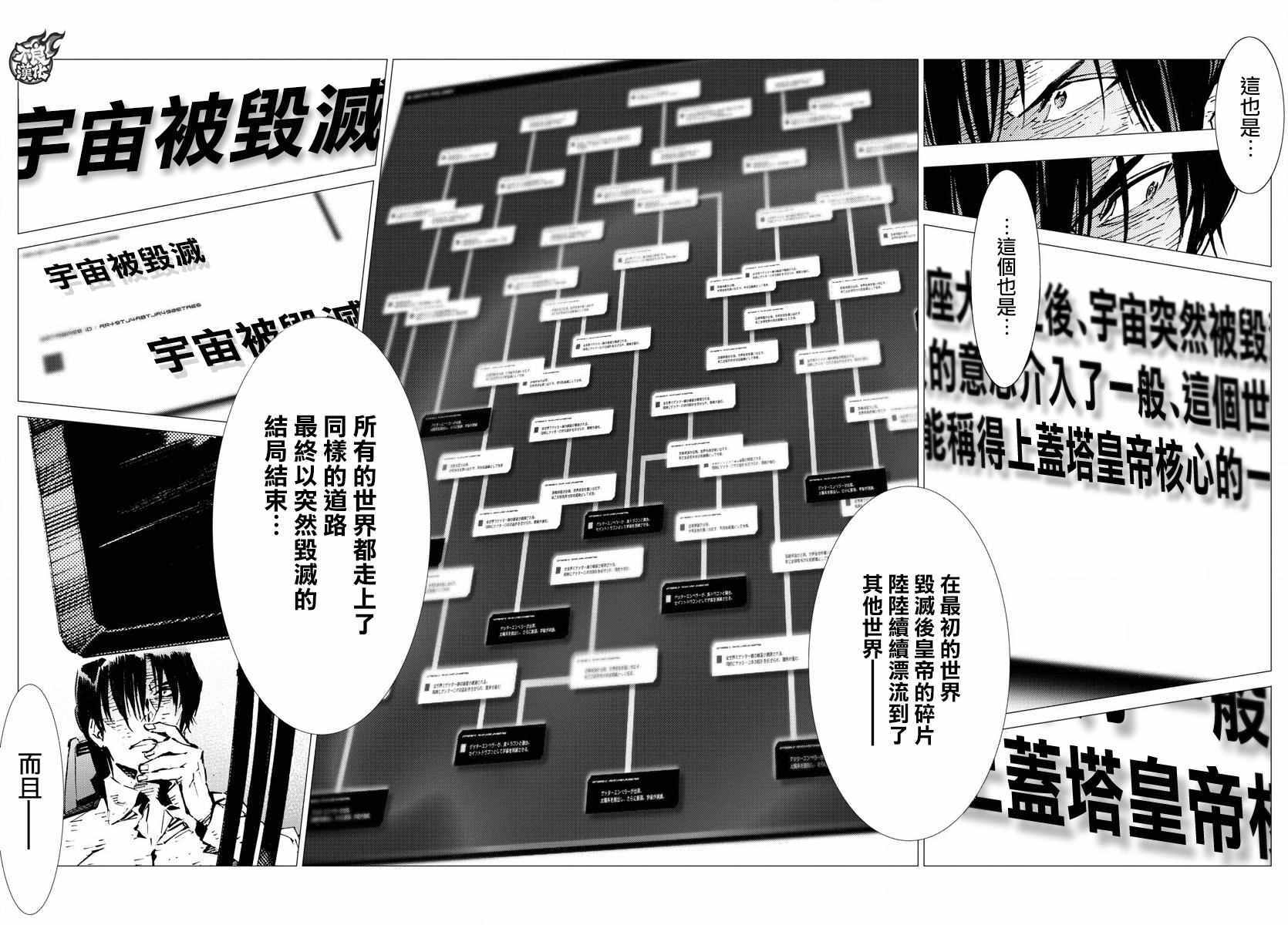 《盖塔DEVOLUTION ～宇宙最后的3分钟～》漫画最新章节第14话免费下拉式在线观看章节第【16】张图片