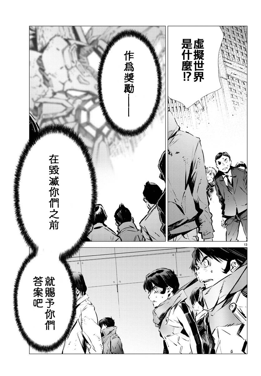 《盖塔DEVOLUTION ～宇宙最后的3分钟～》漫画最新章节第34话免费下拉式在线观看章节第【13】张图片