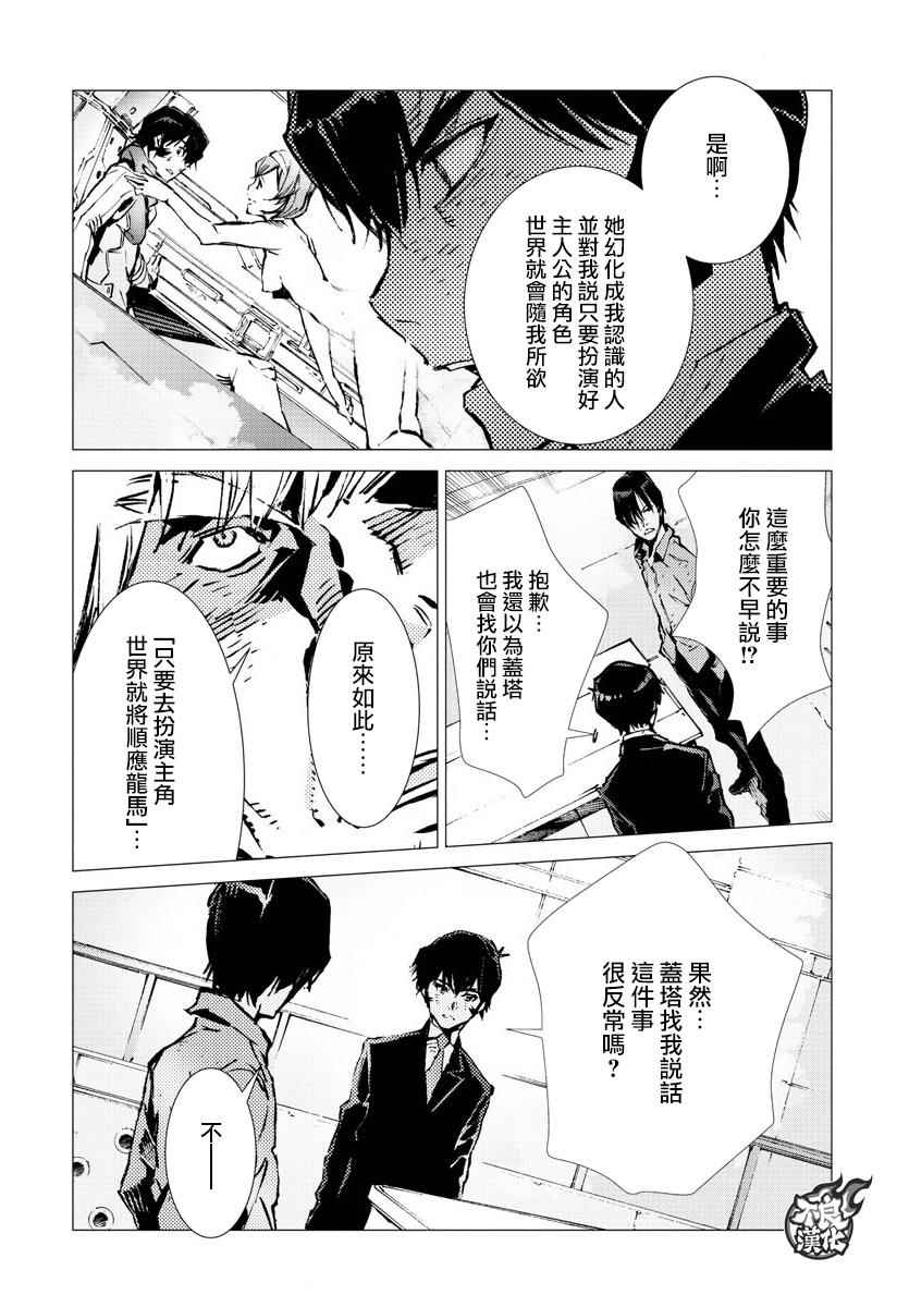 《盖塔DEVOLUTION ～宇宙最后的3分钟～》漫画最新章节第17话免费下拉式在线观看章节第【12】张图片