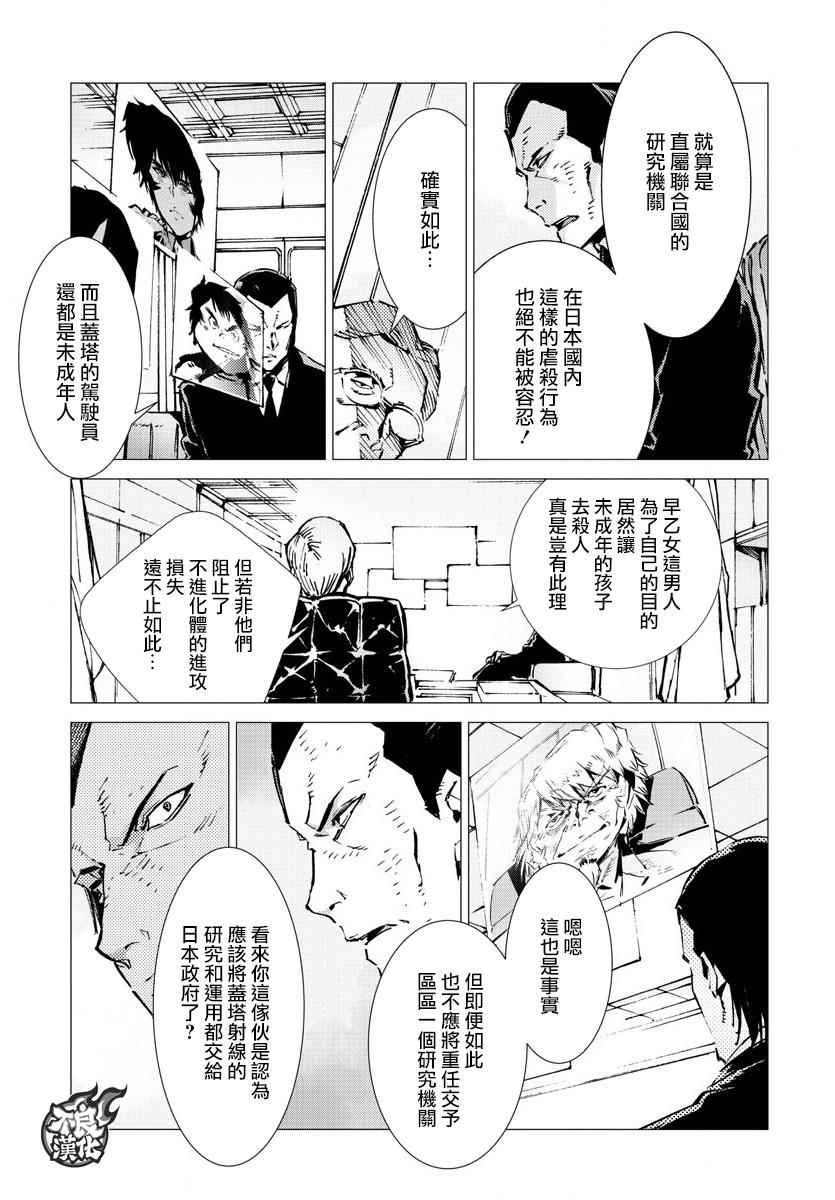 《盖塔DEVOLUTION ～宇宙最后的3分钟～》漫画最新章节第17话免费下拉式在线观看章节第【4】张图片