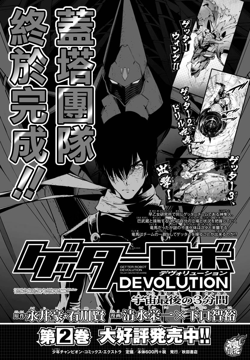 《盖塔DEVOLUTION ～宇宙最后的3分钟～》漫画最新章节第18话免费下拉式在线观看章节第【28】张图片