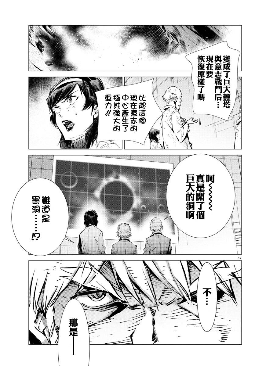 《盖塔DEVOLUTION ～宇宙最后的3分钟～》漫画最新章节第38话免费下拉式在线观看章节第【17】张图片