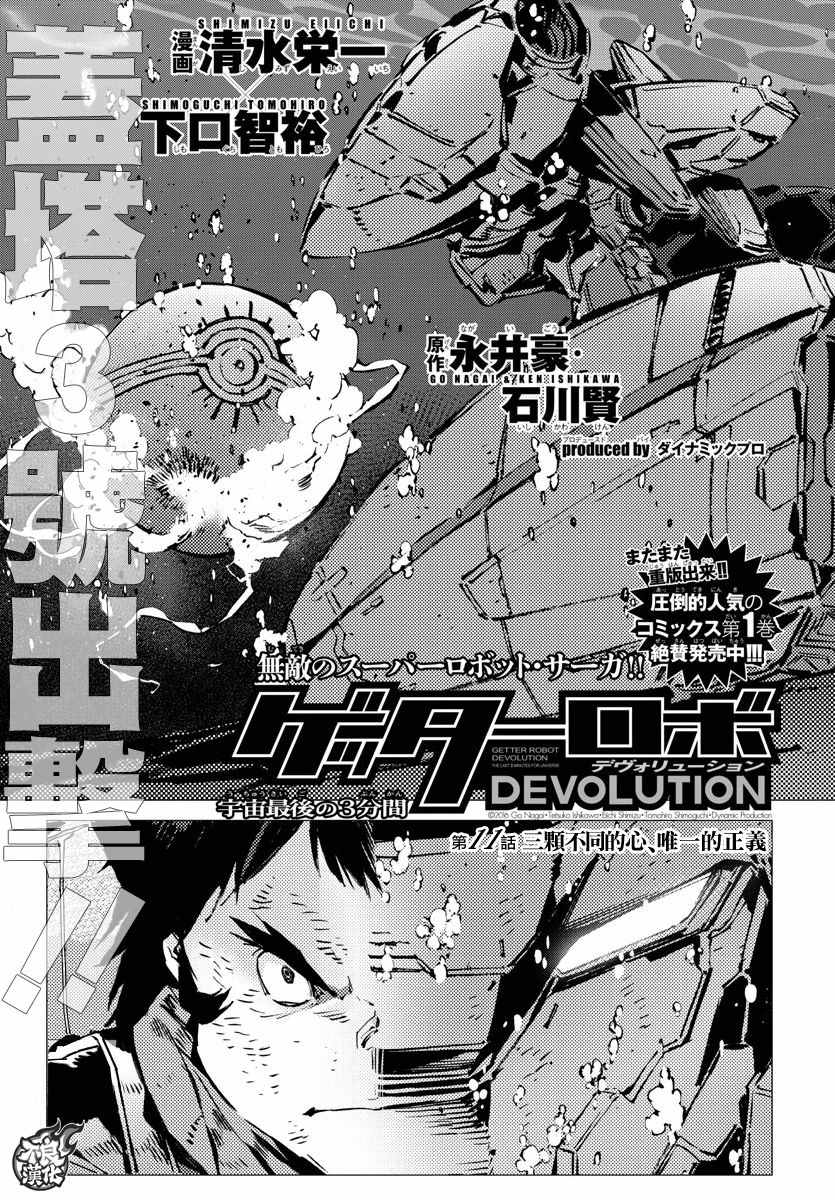 《盖塔DEVOLUTION ～宇宙最后的3分钟～》漫画最新章节第11话免费下拉式在线观看章节第【2】张图片