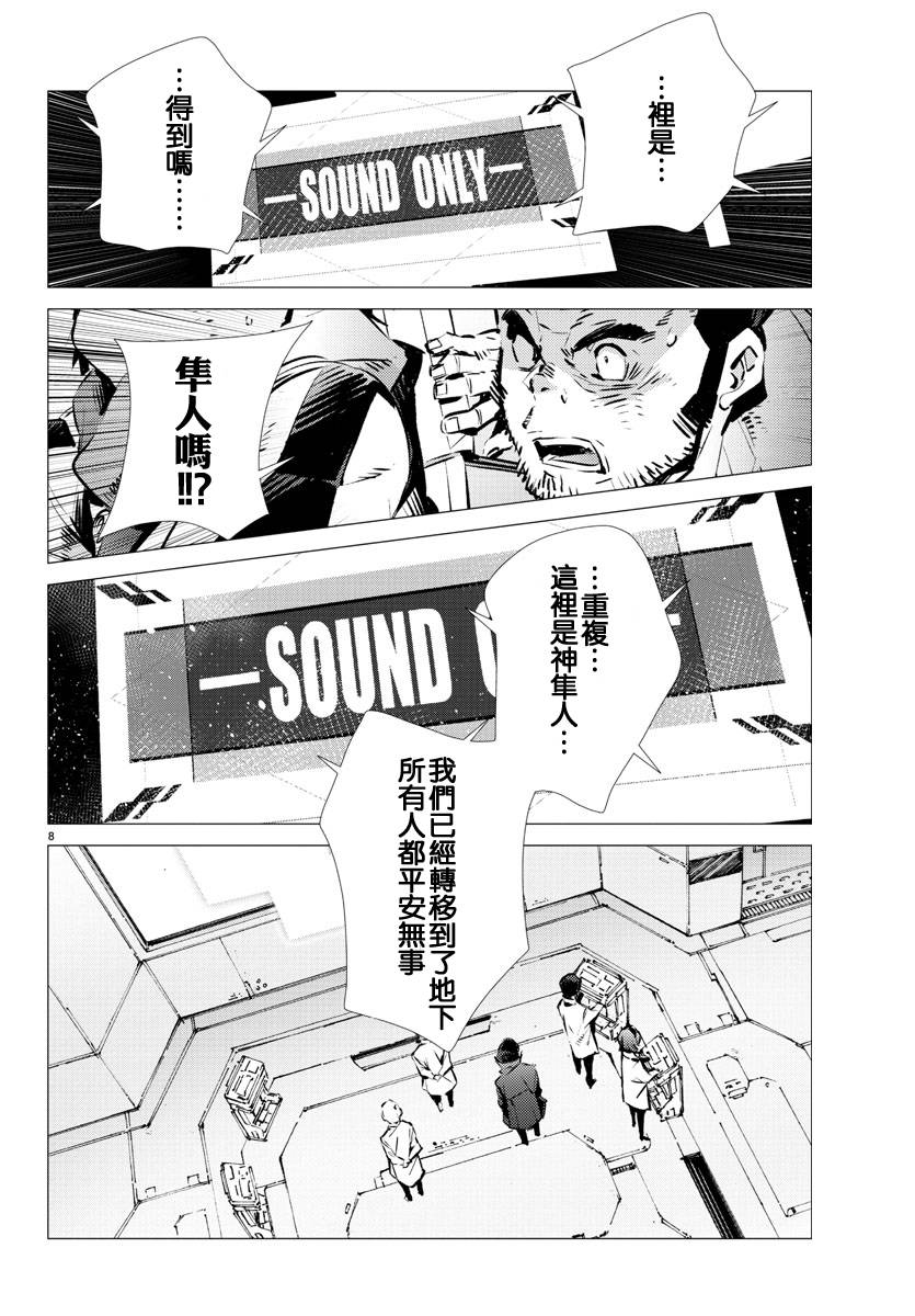 《盖塔DEVOLUTION ～宇宙最后的3分钟～》漫画最新章节第34话免费下拉式在线观看章节第【8】张图片