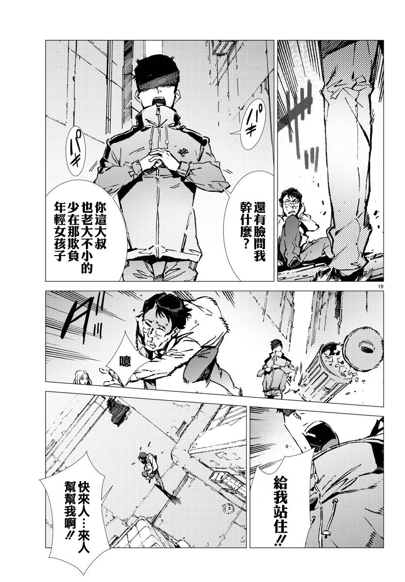 《盖塔DEVOLUTION ～宇宙最后的3分钟～》漫画最新章节第30话免费下拉式在线观看章节第【18】张图片