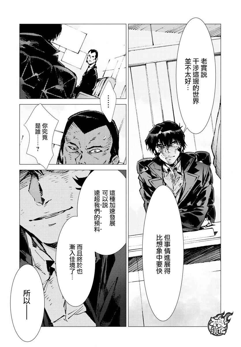 《盖塔DEVOLUTION ～宇宙最后的3分钟～》漫画最新章节第17话免费下拉式在线观看章节第【6】张图片