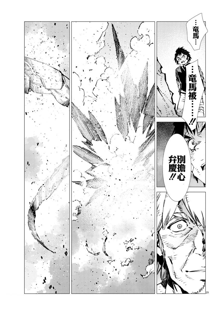 《盖塔DEVOLUTION ～宇宙最后的3分钟～》漫画最新章节第24话免费下拉式在线观看章节第【21】张图片