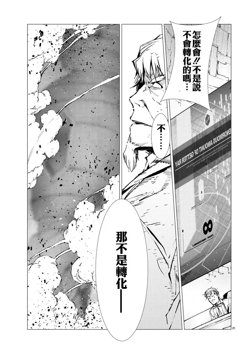 《盖塔DEVOLUTION ～宇宙最后的3分钟～》漫画最新章节第20话免费下拉式在线观看章节第【20】张图片