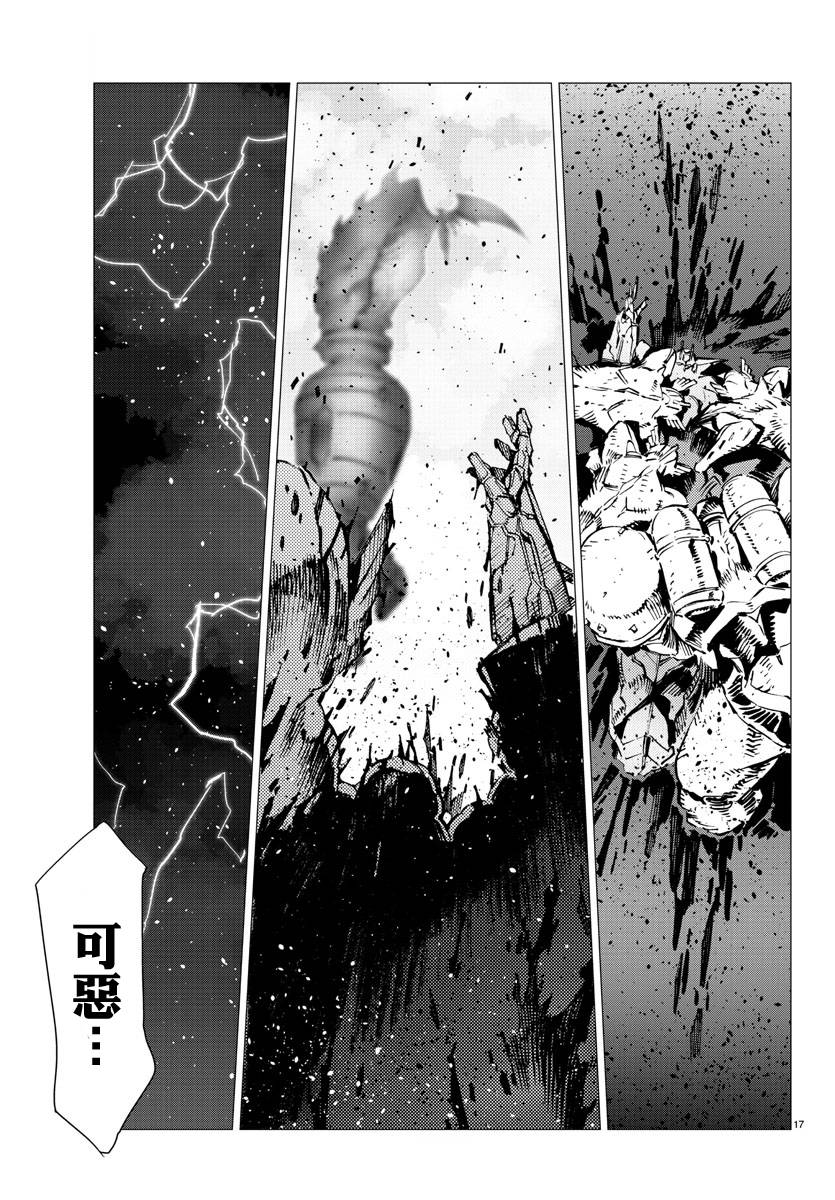 《盖塔DEVOLUTION ～宇宙最后的3分钟～》漫画最新章节第24话免费下拉式在线观看章节第【17】张图片