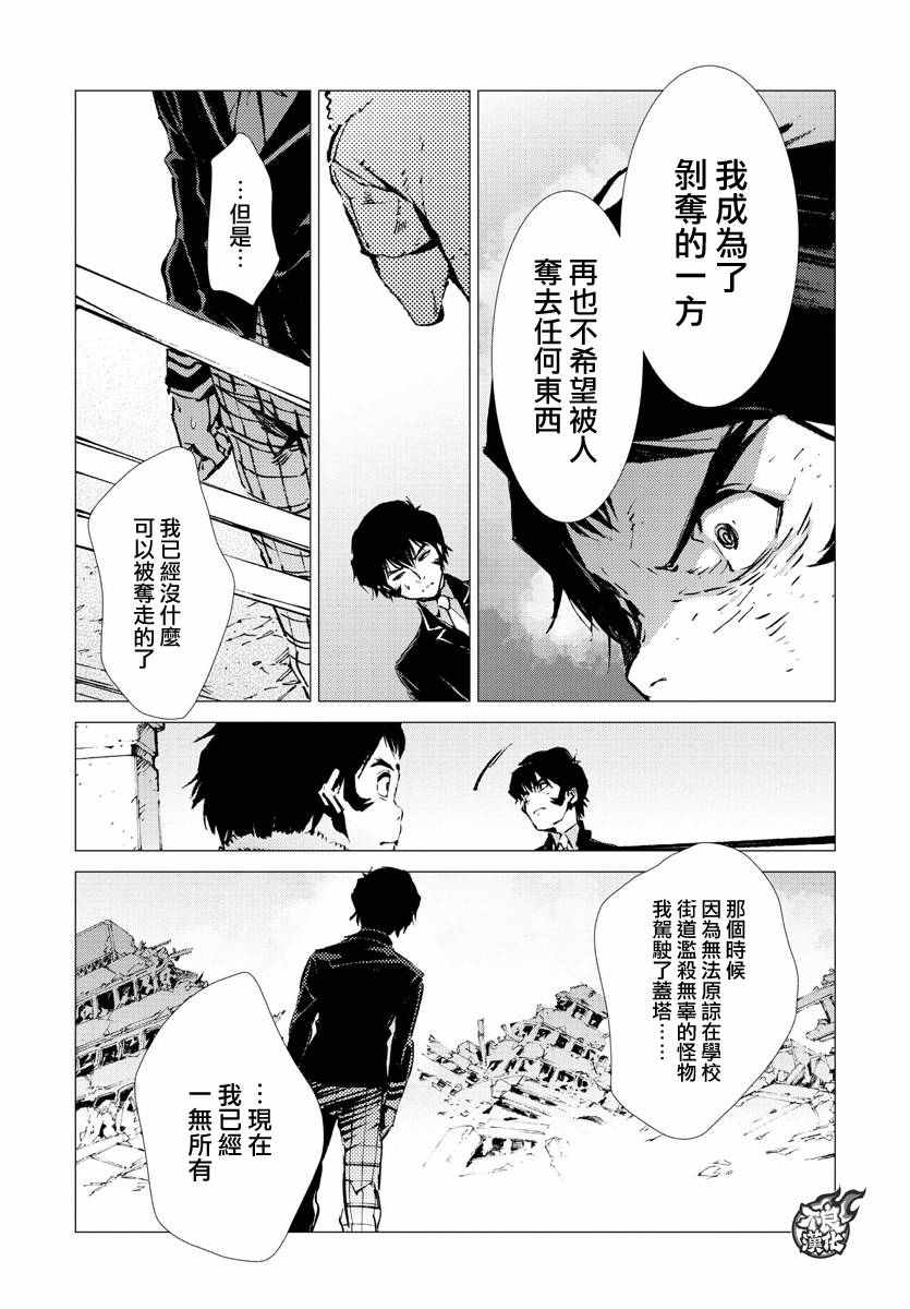 《盖塔DEVOLUTION ～宇宙最后的3分钟～》漫画最新章节第6话免费下拉式在线观看章节第【14】张图片