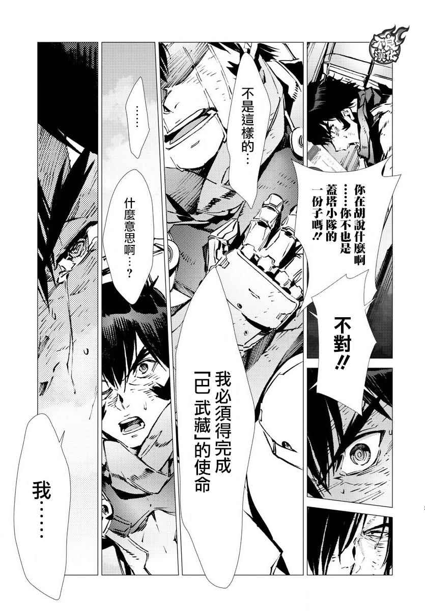 《盖塔DEVOLUTION ～宇宙最后的3分钟～》漫画最新章节第16话免费下拉式在线观看章节第【23】张图片