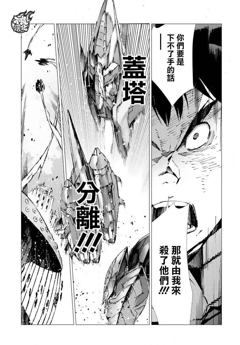 《盖塔DEVOLUTION ～宇宙最后的3分钟～》漫画最新章节第16话免费下拉式在线观看章节第【12】张图片