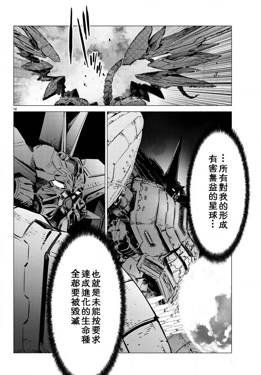 《盖塔DEVOLUTION ～宇宙最后的3分钟～》漫画最新章节第35话免费下拉式在线观看章节第【12】张图片