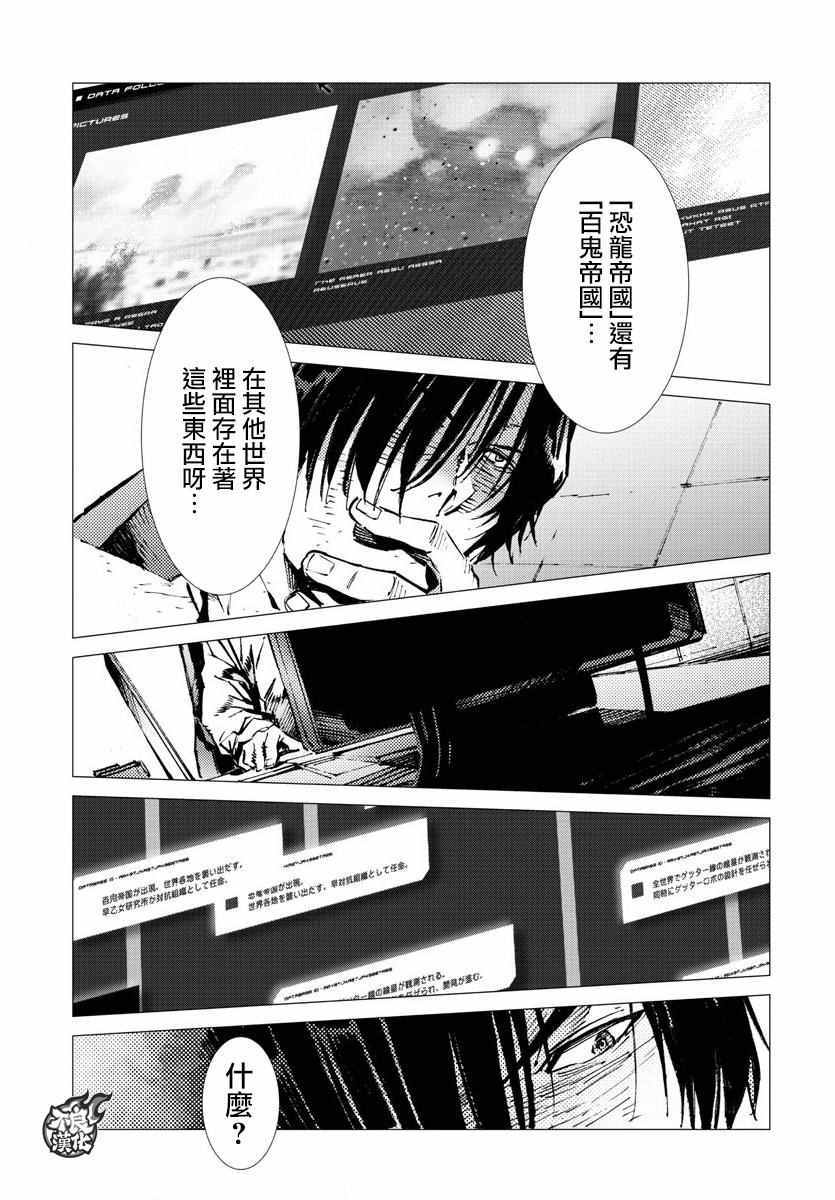 《盖塔DEVOLUTION ～宇宙最后的3分钟～》漫画最新章节第14话免费下拉式在线观看章节第【14】张图片