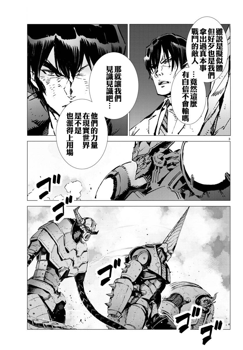 《盖塔DEVOLUTION ～宇宙最后的3分钟～》漫画最新章节第30话免费下拉式在线观看章节第【3】张图片