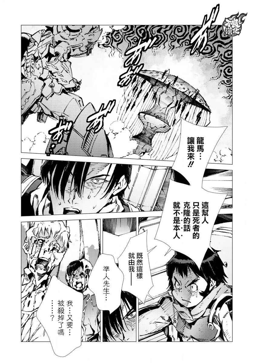 《盖塔DEVOLUTION ～宇宙最后的3分钟～》漫画最新章节第16话免费下拉式在线观看章节第【10】张图片