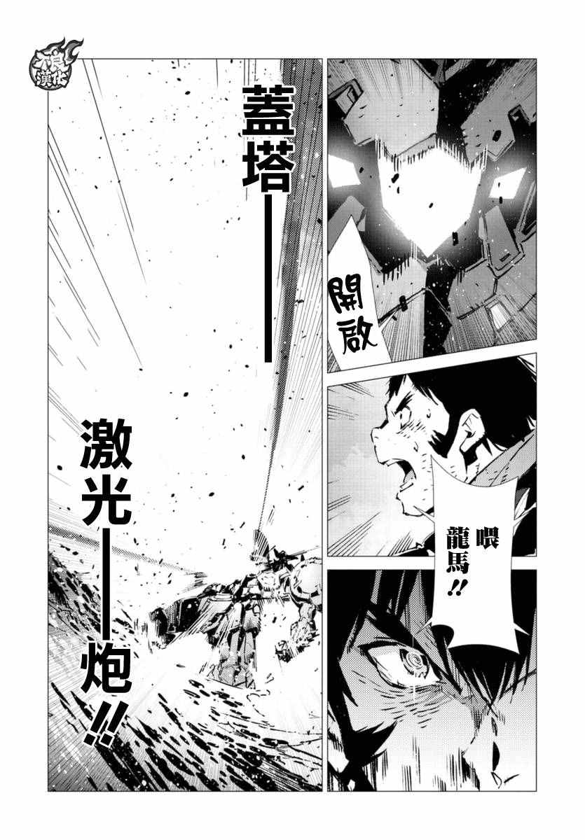 《盖塔DEVOLUTION ～宇宙最后的3分钟～》漫画最新章节第8话免费下拉式在线观看章节第【13】张图片