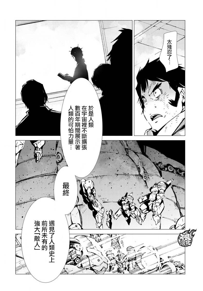 《盖塔DEVOLUTION ～宇宙最后的3分钟～》漫画最新章节第18话免费下拉式在线观看章节第【17】张图片