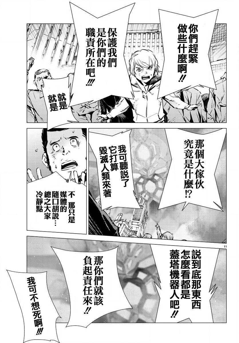 《盖塔DEVOLUTION ～宇宙最后的3分钟～》漫画最新章节第33话免费下拉式在线观看章节第【11】张图片