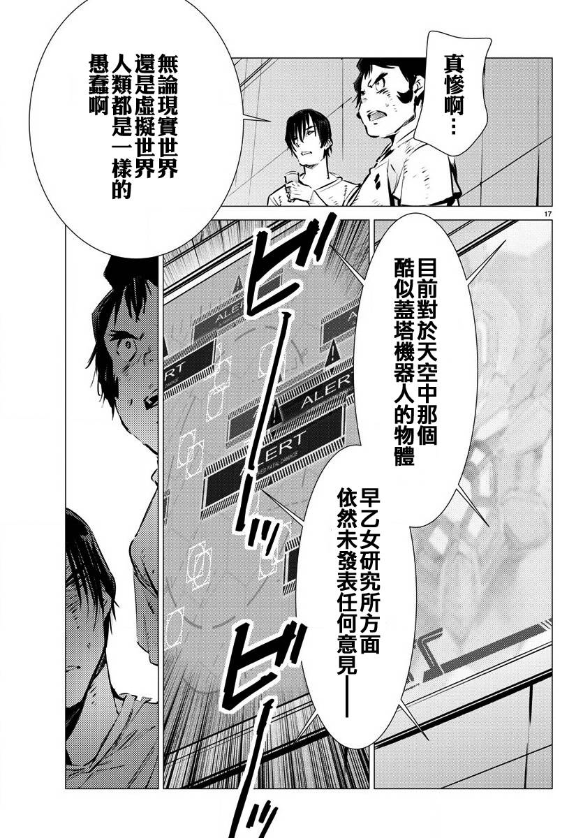 《盖塔DEVOLUTION ～宇宙最后的3分钟～》漫画最新章节第32话免费下拉式在线观看章节第【17】张图片